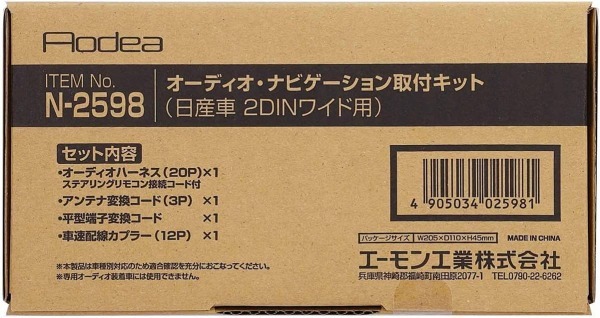 eKスペース eKスペースカスタム B11A オーディオ・ナビゲーション取付キット エーモン工業 H26.02～H28.12 デッキサイズ 200mm用 送料無料_画像2