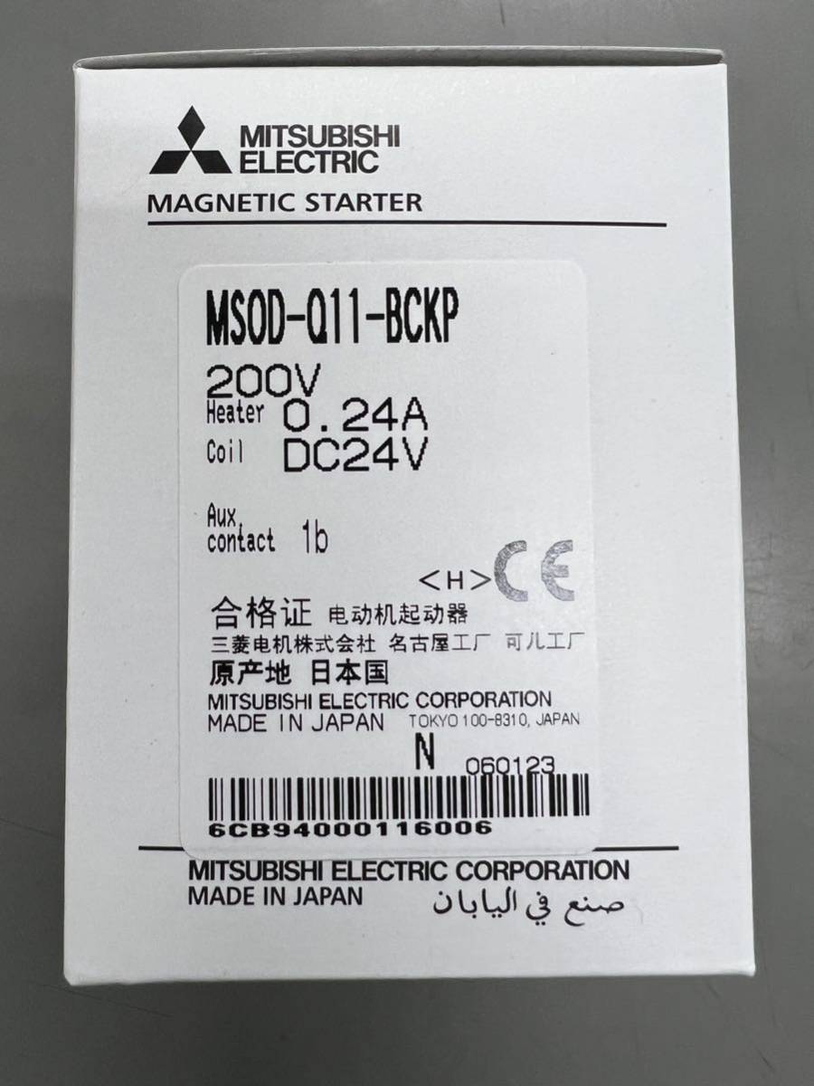 激安！！新品未使用！MITSUBISHI マグネットスターター　MSOD-Q11-BCKP 200V 0.24A DC24V 3個セット_画像1
