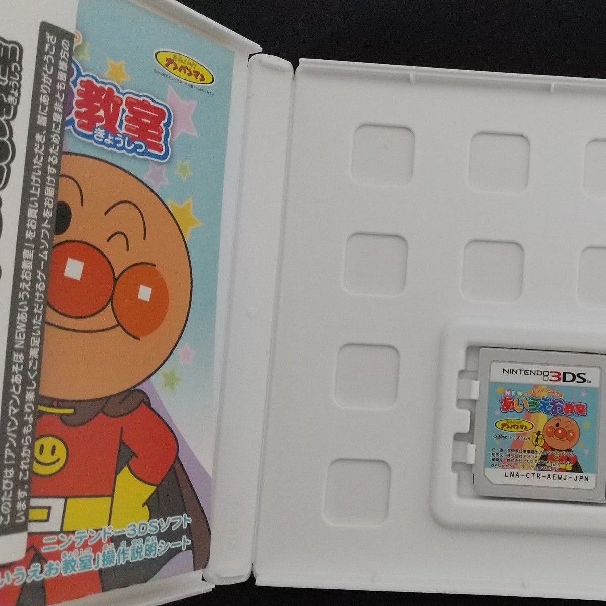 Amazon | アンパンマンとあそぼ NEWあいうえお教室 - 3DS