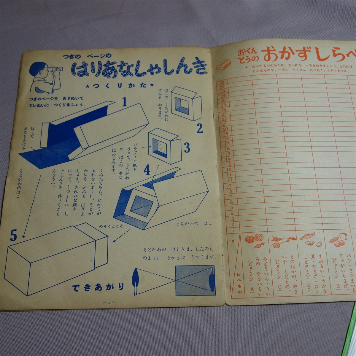 第二付録付属 銀の鈴 昭和25年 6月 号 教育雑誌 広島図書 / 昭和 教育 雑誌 小学生 付録 コンパニオンの画像7