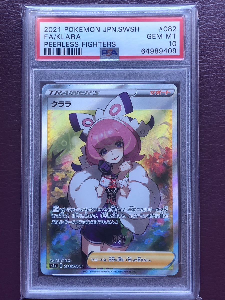 幻想的 【PSA10最高評価】クララ SR 双璧のファイター - ポケモン