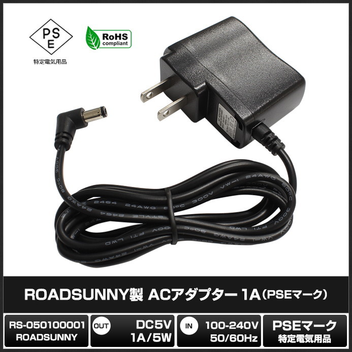 大特価!!】 6736(50個) ACアダプター 1年保証 PSE/RoHS ROADSUNNY