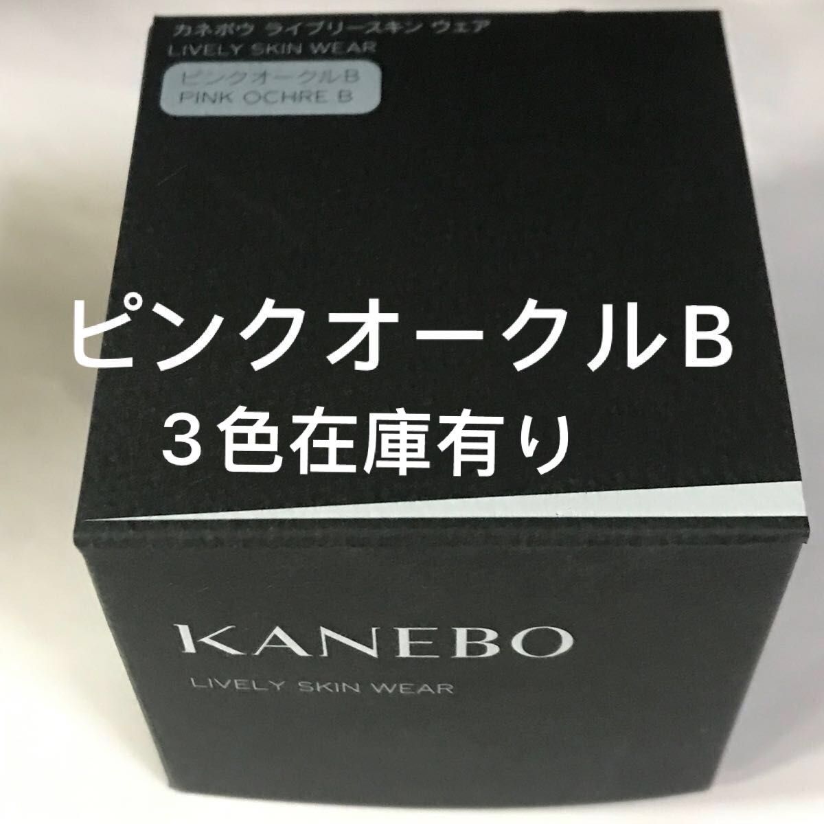 カネボウ ライブリースキン ウェア30g ピンクオークルB Yahoo!フリマ