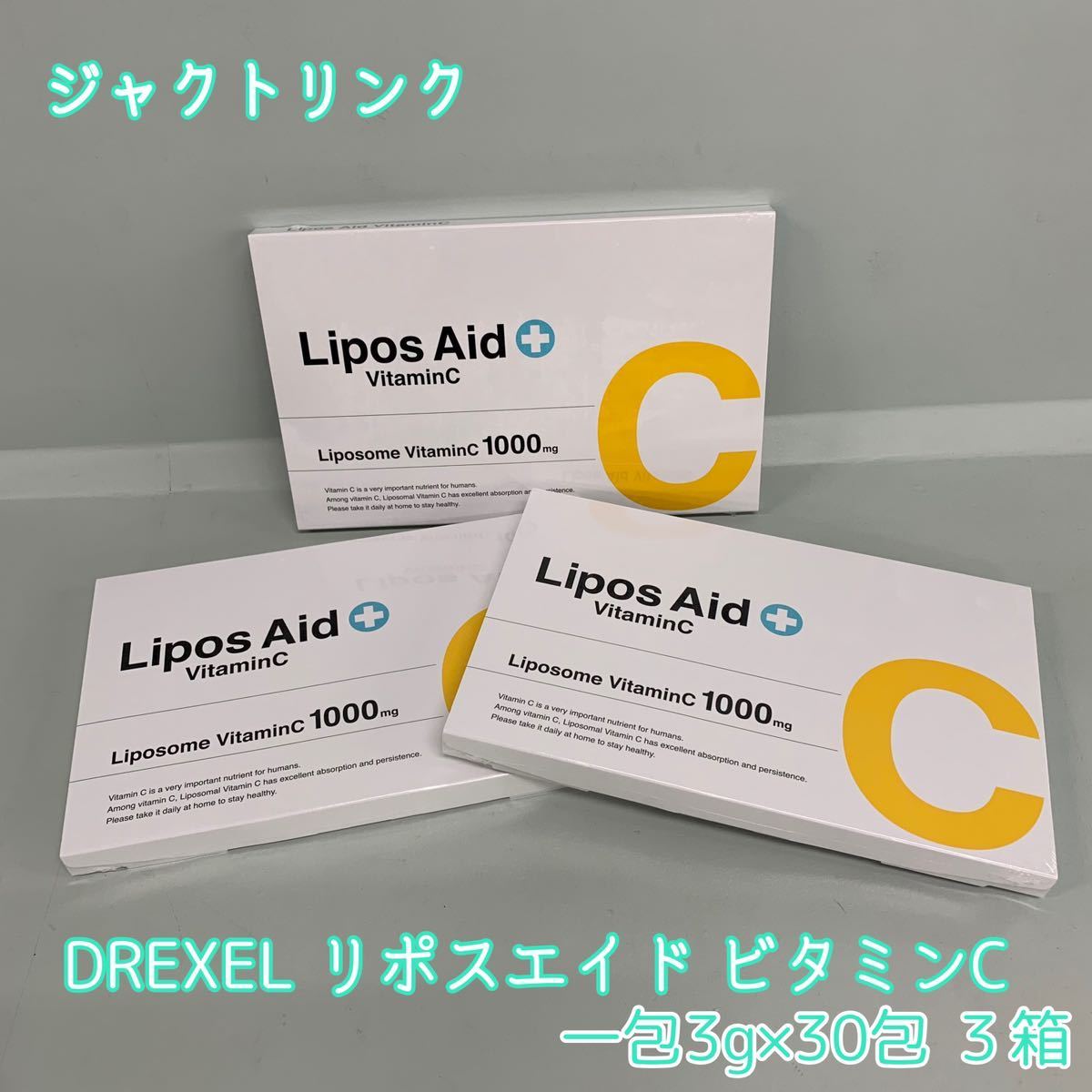 当店一番人気】 DREXEL リポスエイドVC Lipos Aid ビタミンC 1箱