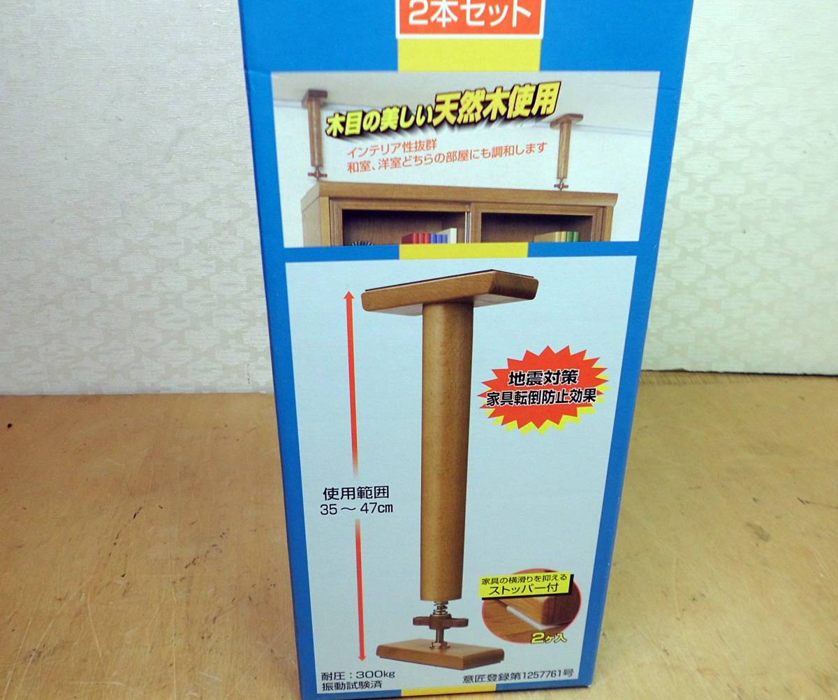 * prompt decision![ new goods ] made in Japan wooden .... paul (pole) S size 2 pcs set 35-47cm furniture style ground . measures, furniture turning-over prevention gold Zojirushi .. industry made [ new goods ]*