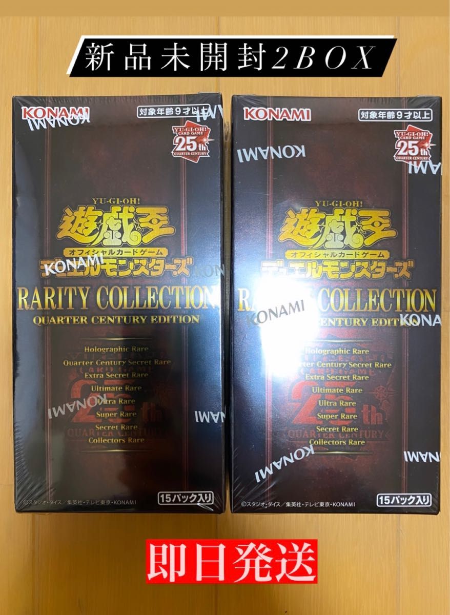 遊戯王 RARITY COLLECTION 25th 2BOX 新品未開封シュリンク付き 即日