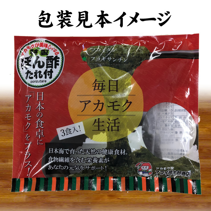 アカモク・ギバサ (ポン酢タレ付き)［冷凍] 無添加 ぎばさあかもくスーパー海藻