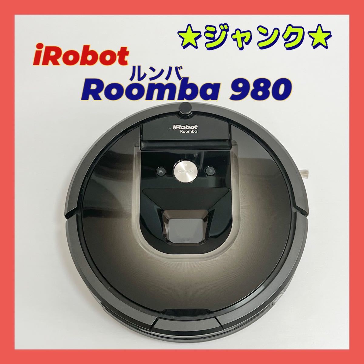 ルンバ 980 お掃除ロボット 通販モノタロウ