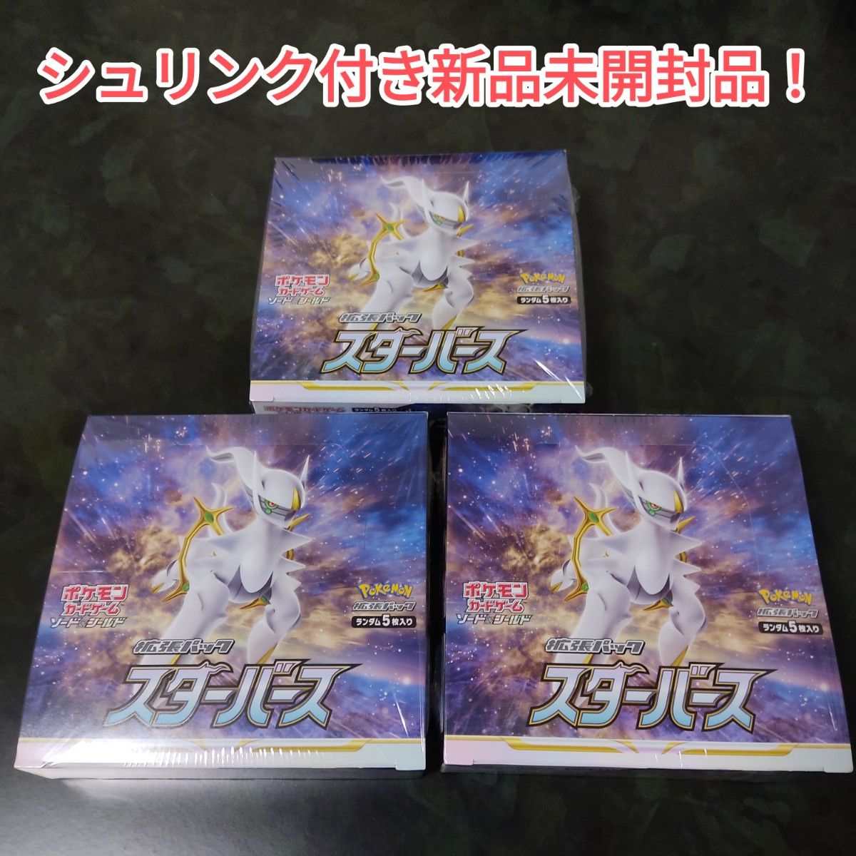 サマーセール35%オフ 3BOXセット ポケモンカードゲーム ソード