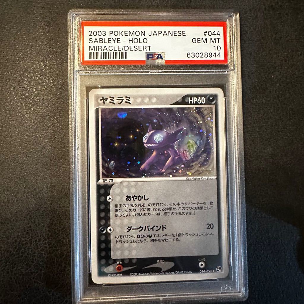 ヤミラミ PSA10 MIRACLE OF THE DESERT ポケモンカードゲーム www.s