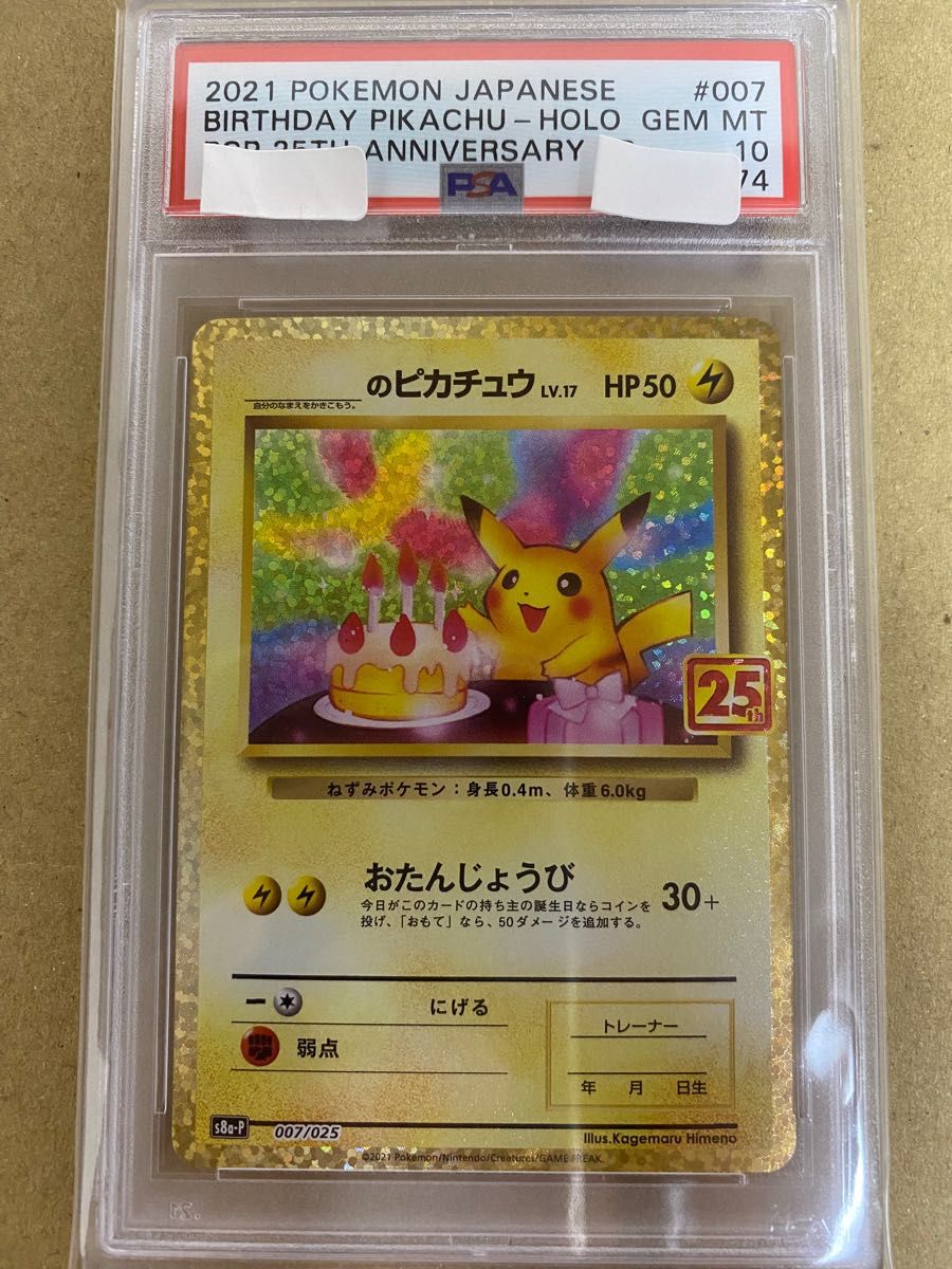 のピカチュウ PSA10 25th おたピカ|Yahoo!フリマ(旧PayPayフリマ) のピカチュウ PSA10 25th おたピカ|Yahoo!フリマ(旧PayPayフリマ)