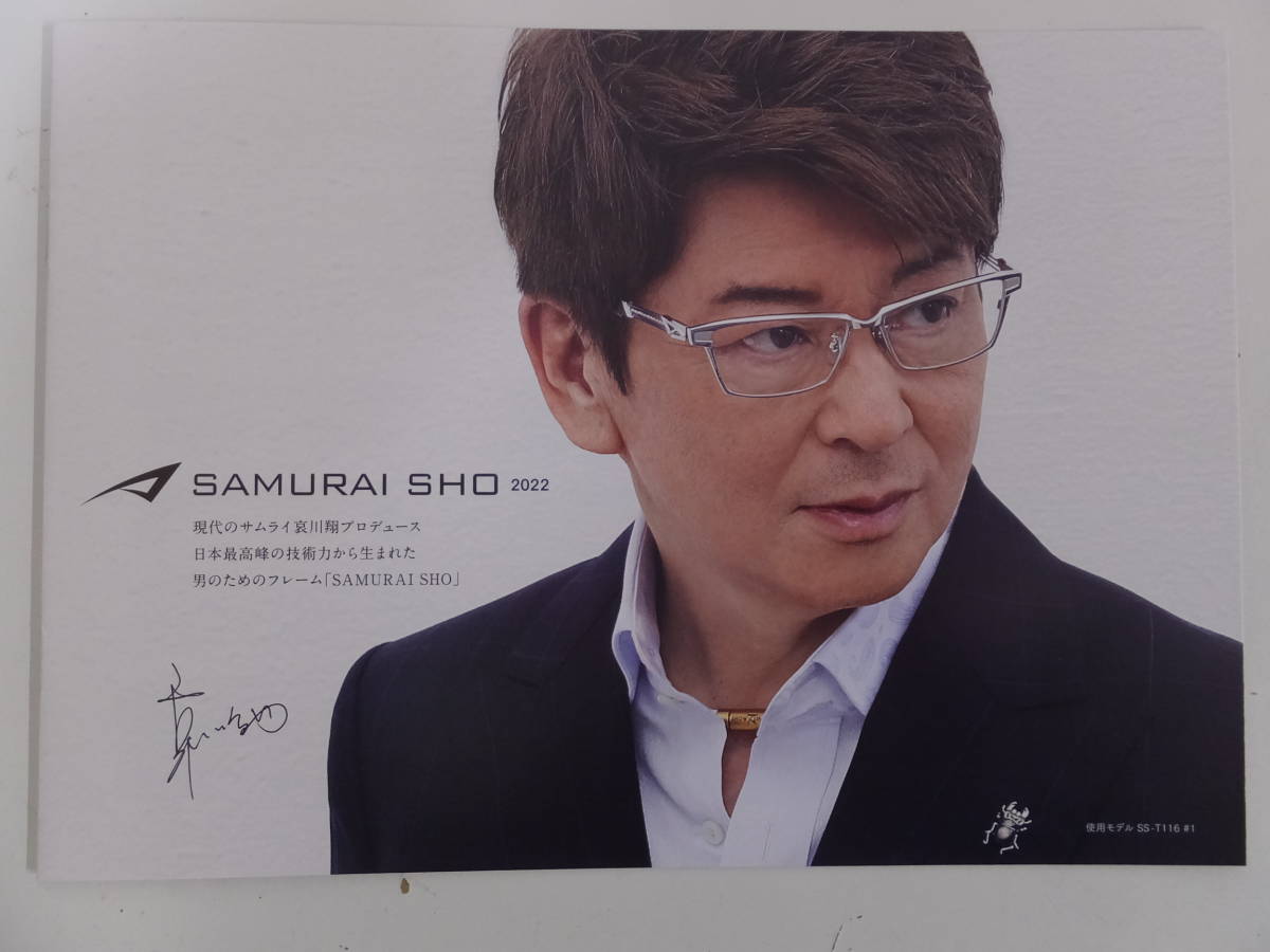 非売品正規店用 哀川翔 サムライ翔 SAMURAISHO 2023年 2022年・2021年