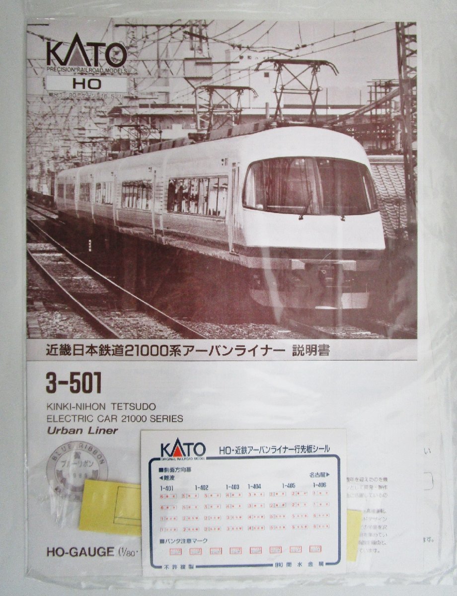 KATO 3-501 近鉄21000系 アーバンライナー 6両セットagh012801 鉄道