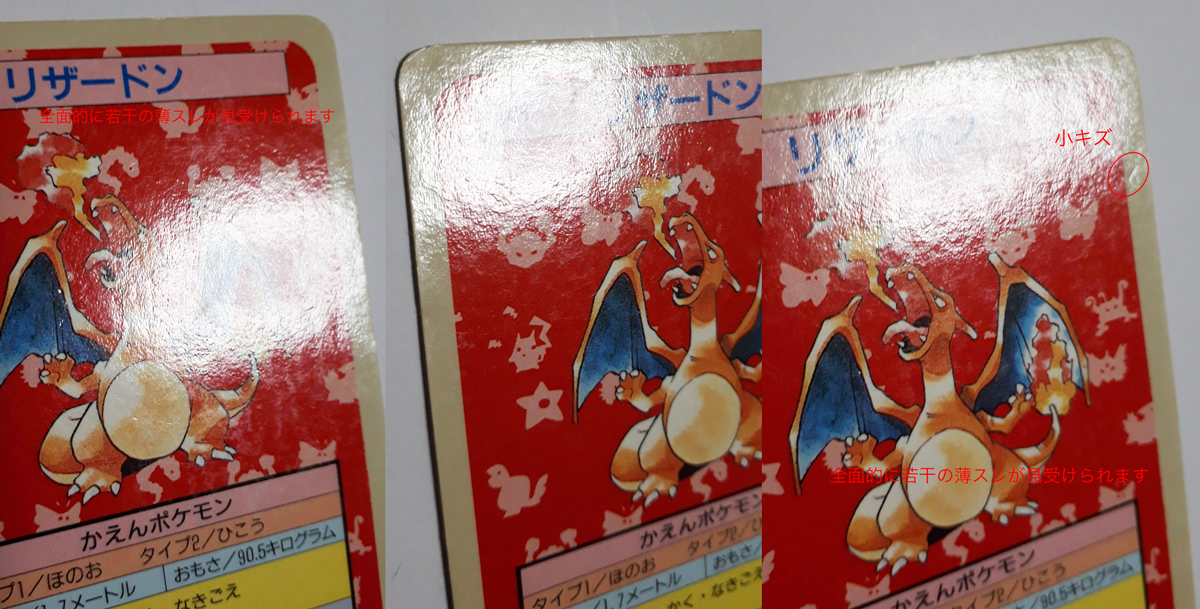 【希少】ポケモンカード　トップサン　リザードン　裏面青 ポケモンカードゲーム 鑑定保証付