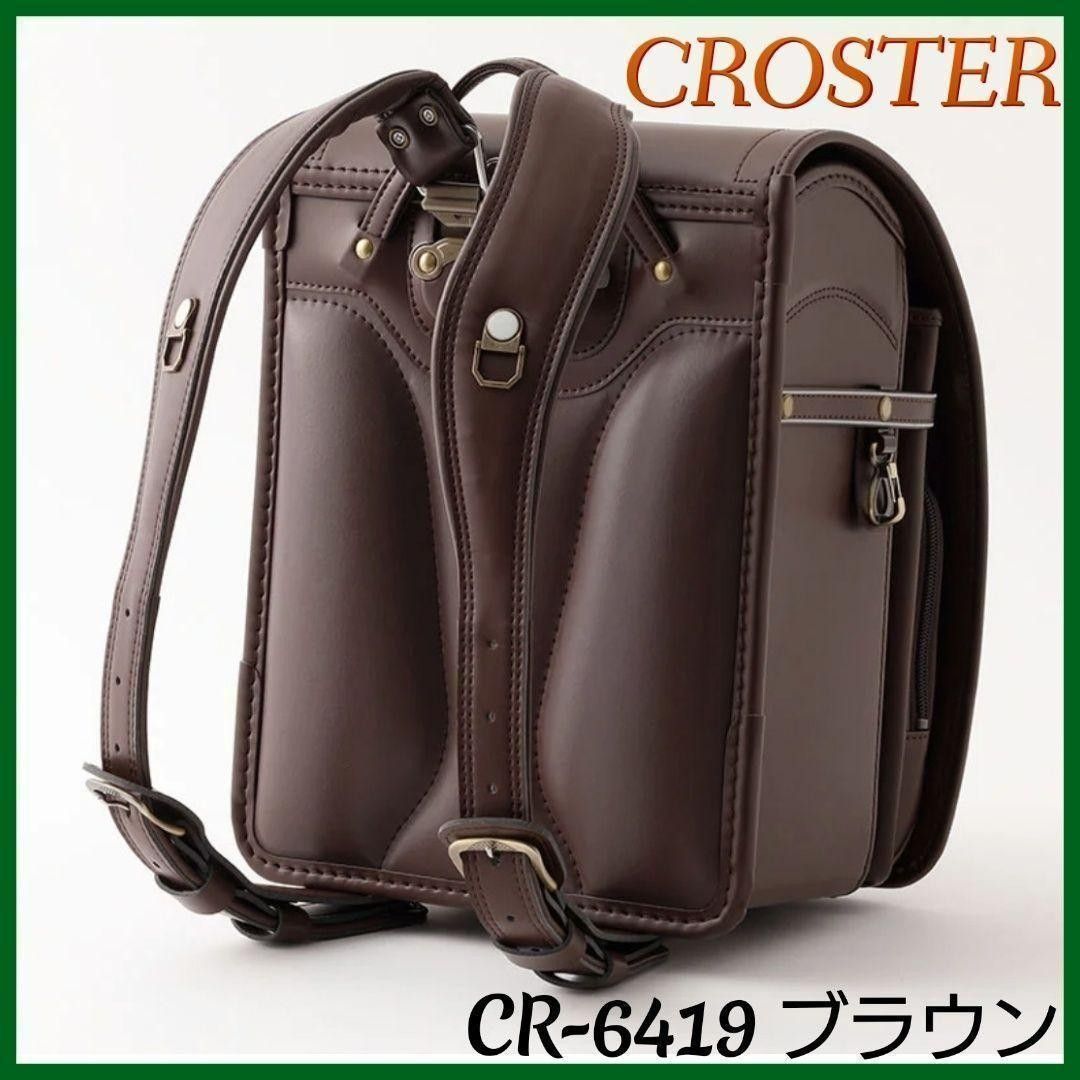 正規取扱店紹介 【新品】CROSTER クロスター ランドセル CR-6419
