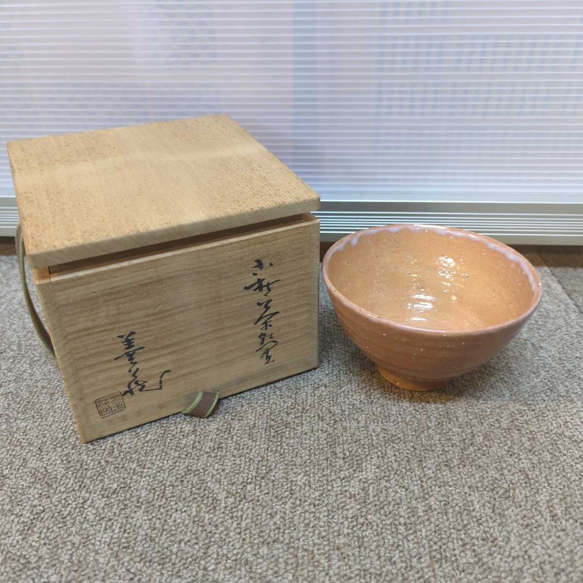 茶碗 萩焼 波多野指月窯 波多野善三 茶器 14×8cm 共箱付 茶道具 陶磁器 
