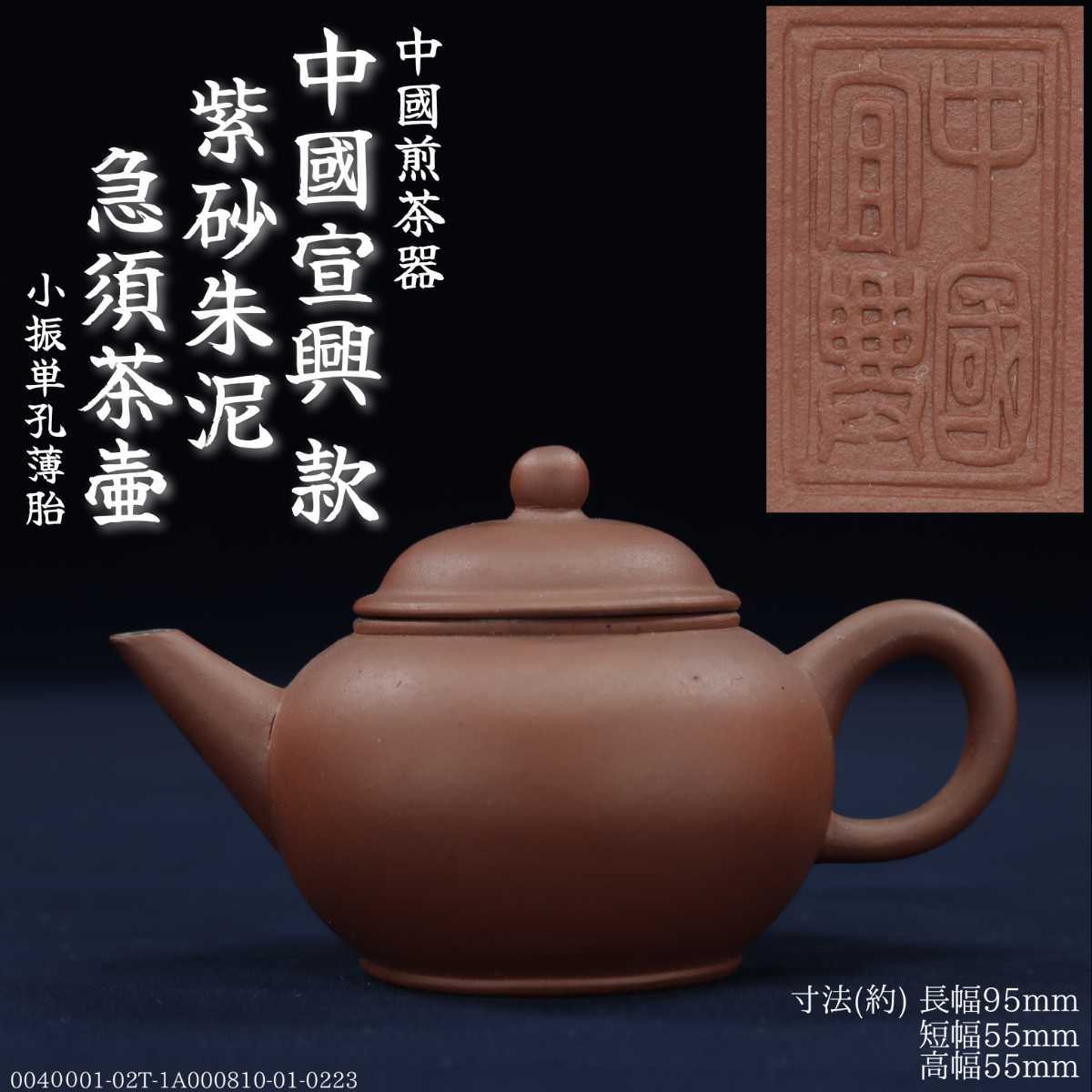 孟臣 朱泥急須 単孔口 早期 宜興紫砂 茶壷 紫砂壺 煎茶道具 古玩 時代物-