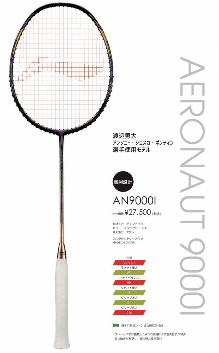 AERONAUT9000I リーニン 品-