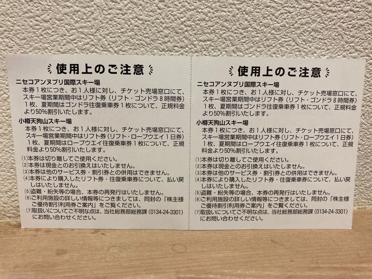 ニセコアンヌプリリフト8時間券 - その他