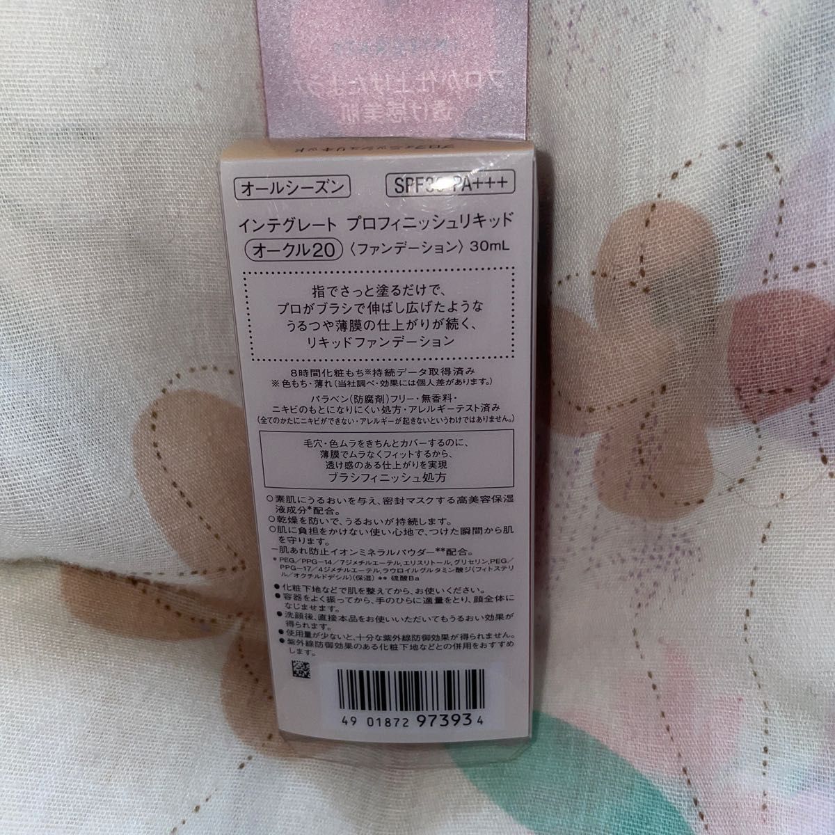 ヒサピー様専用】インテグレート プロフィニッシュリキッド オークル20