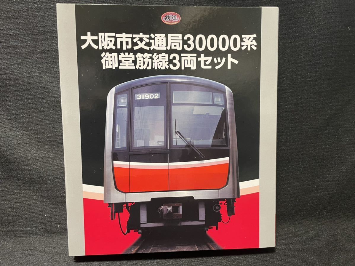 新品 送料無料 鉄道コレクション 大阪市交通局 30000系 御堂筋線