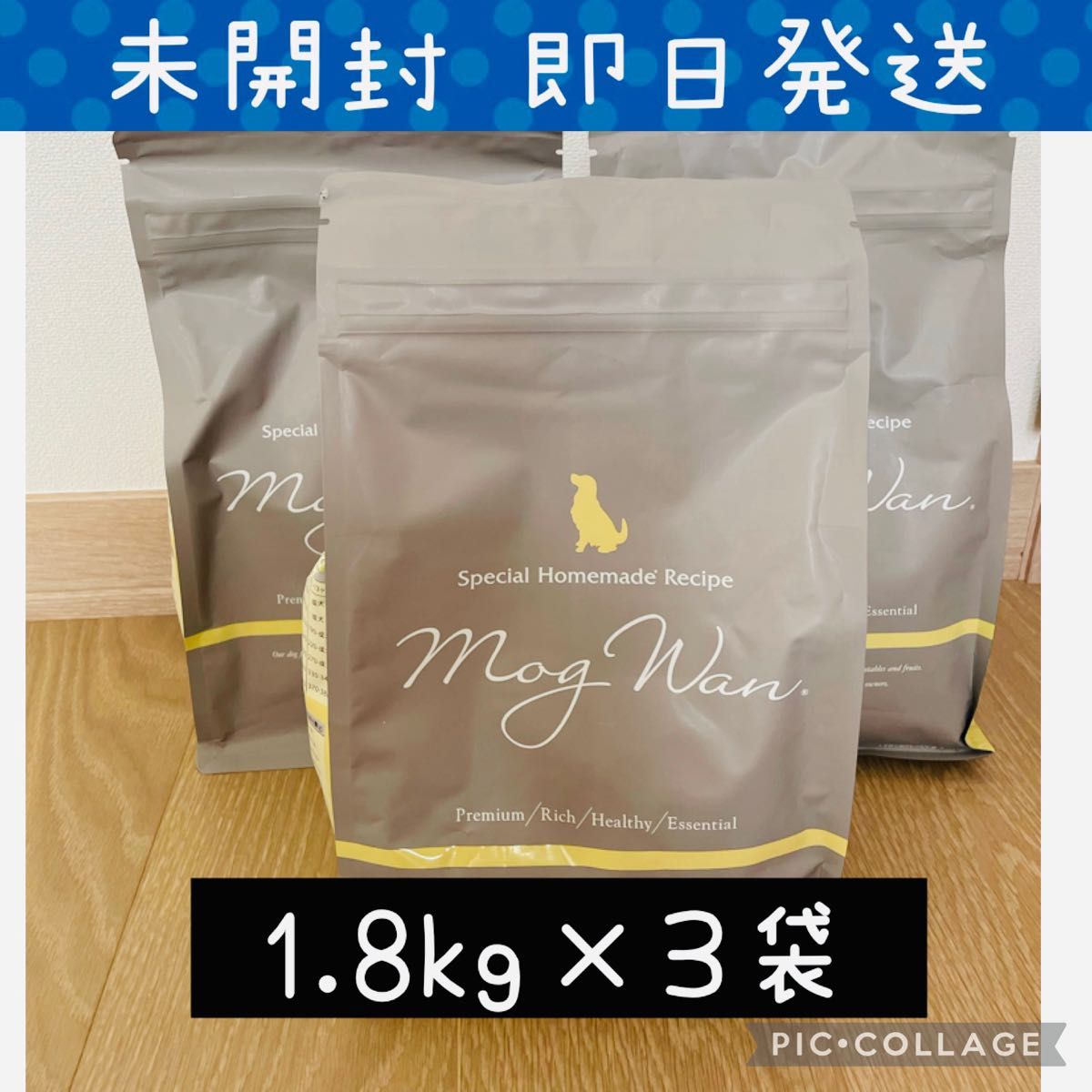 モグワン 未開封 新品 3袋 セット 1 8kg｜PayPayフリマ