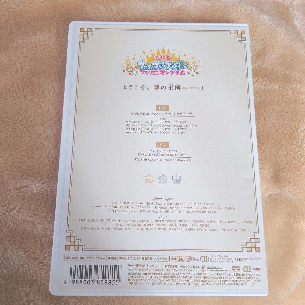 劇場版 うたの☆プリンスさまっ♪ マジLOVEキングダム (通常版) DVD うたの☆プリンスさまっ♪