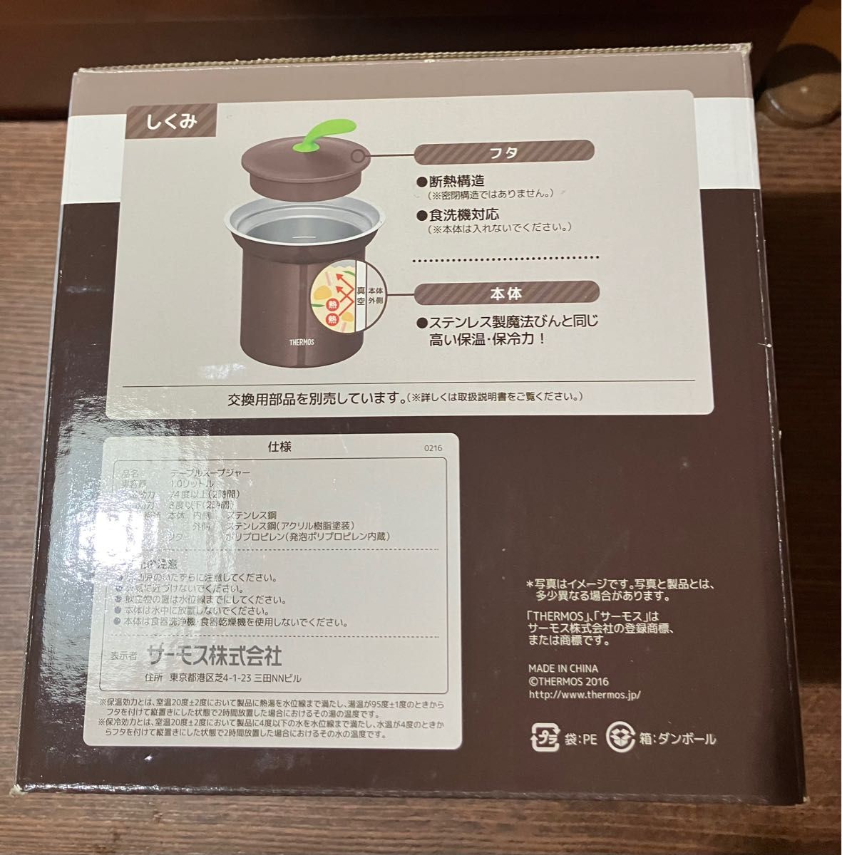 THERMOS  商品名【保温・保冷】真空断熱テーブルスープジャー