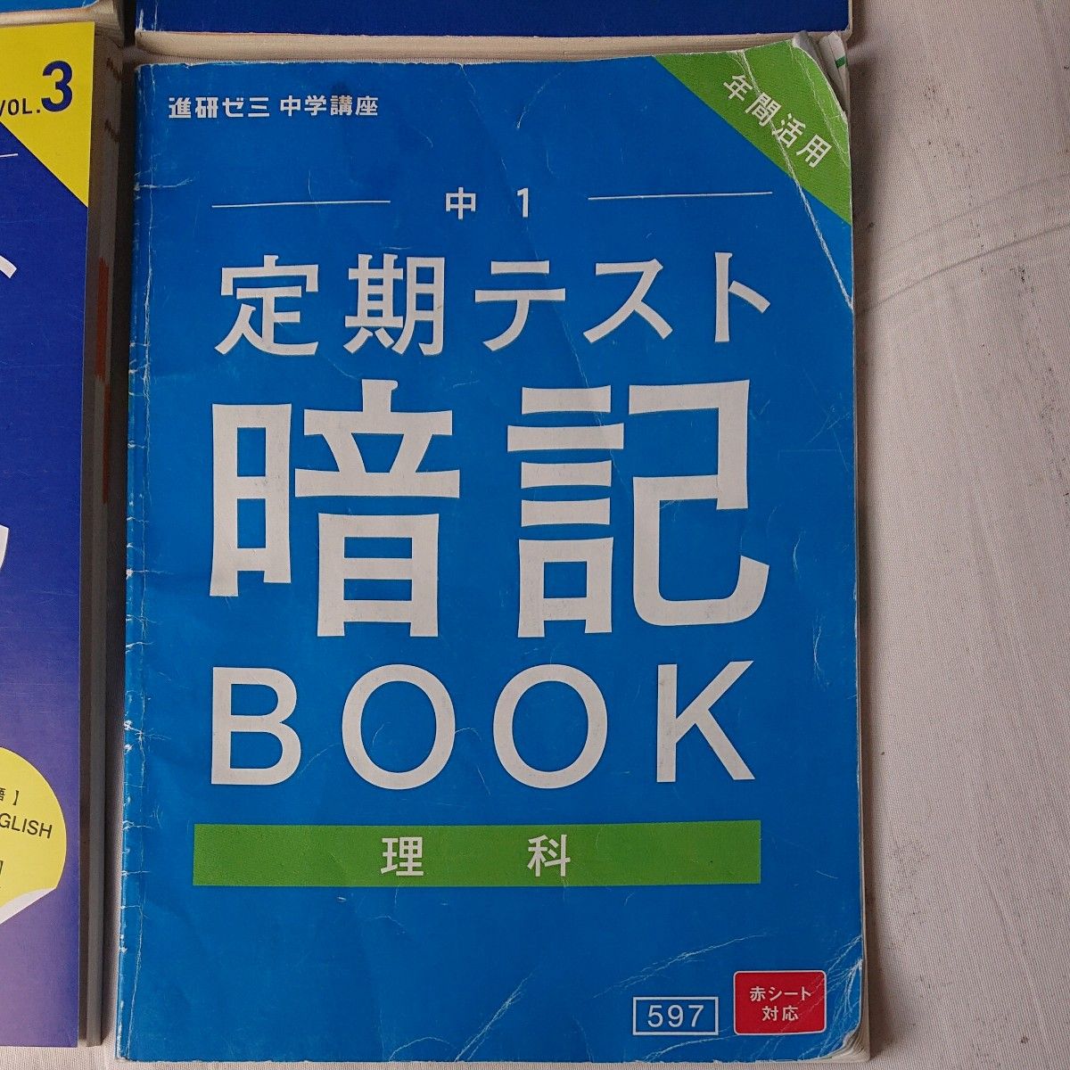 進研ゼミ中学講座 中１ 定期テスト 暗記 BOOK