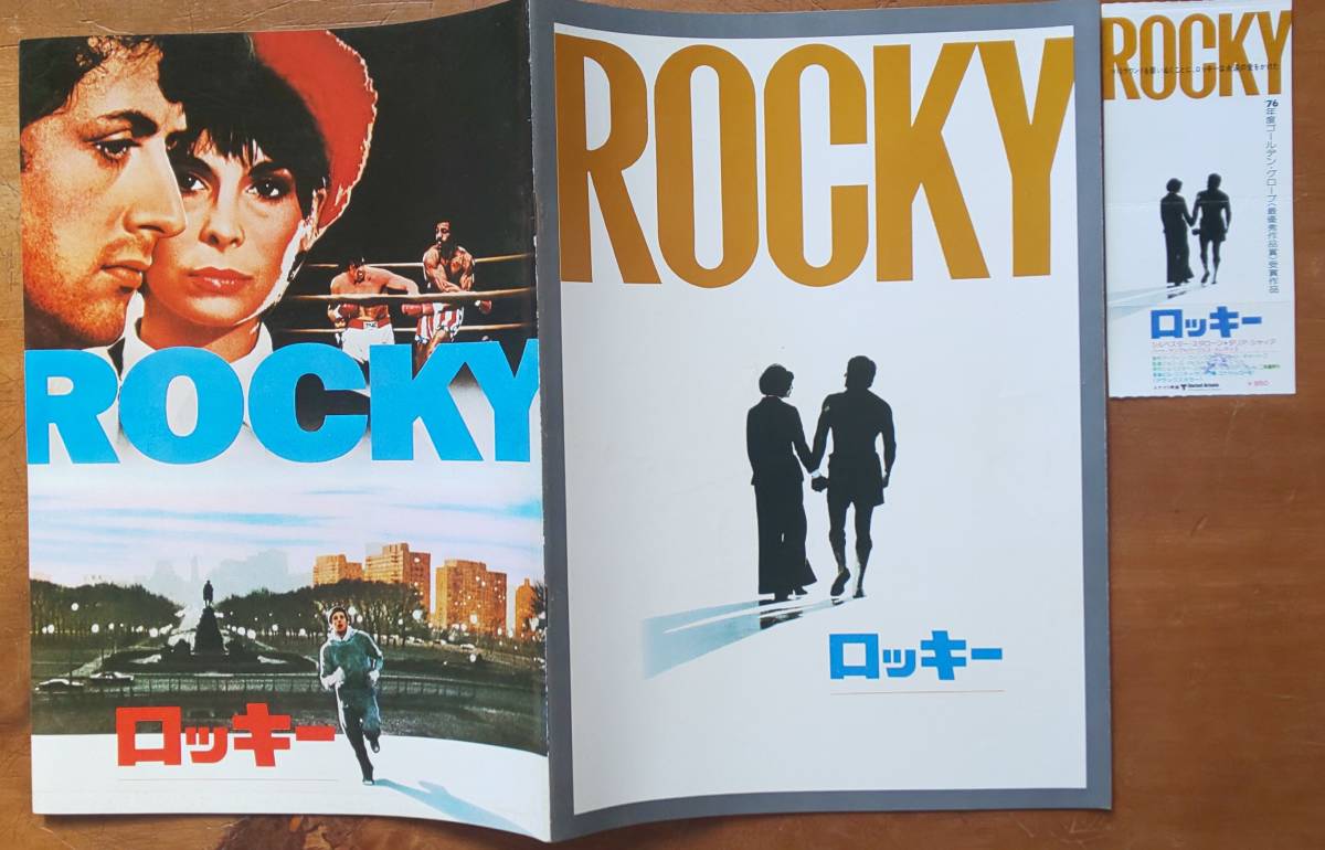 映画 パンフ チラシ 「 ロッキー 」「 ロッキー2 」「 ロッキー3
