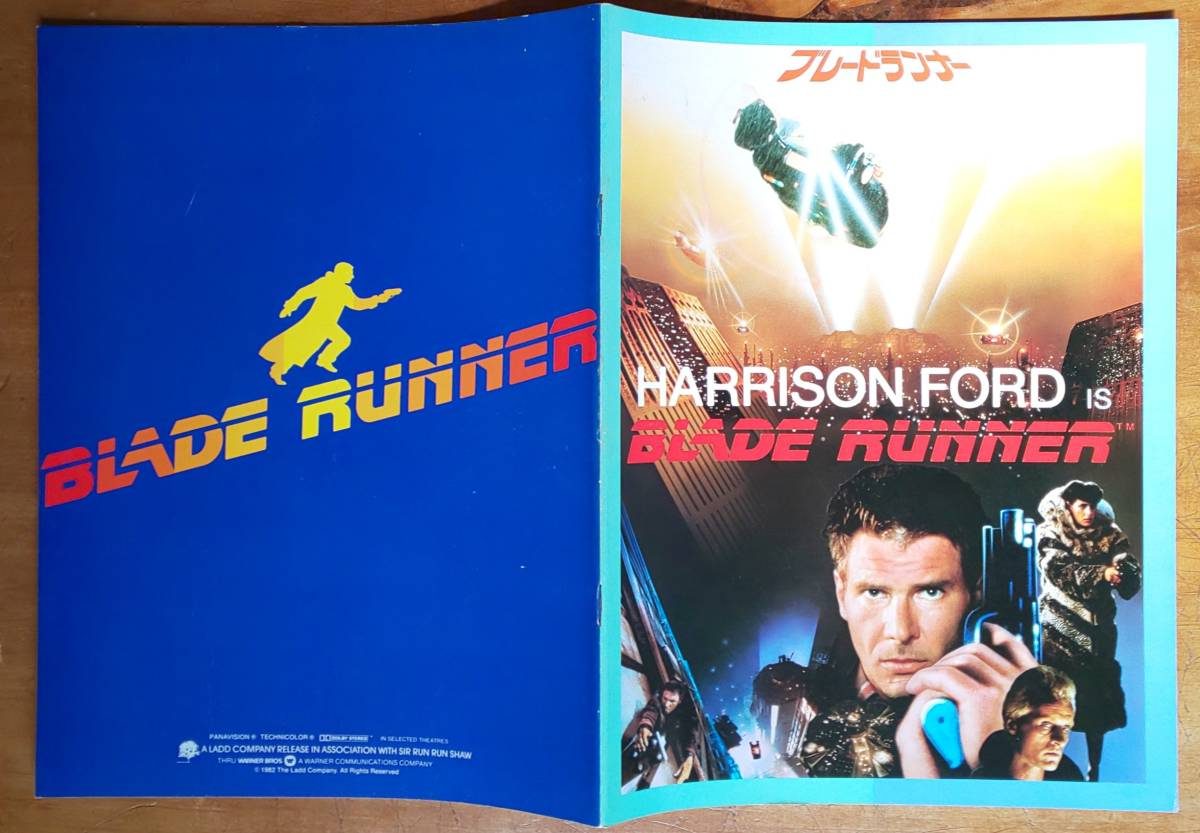 映画パンフ Brochure リドリー・スコット 「 ブレードランナー /Blade Runner」 ハリソン・フォード ルトガー・ハウアー ショーン・ヤング_パンフ表裏