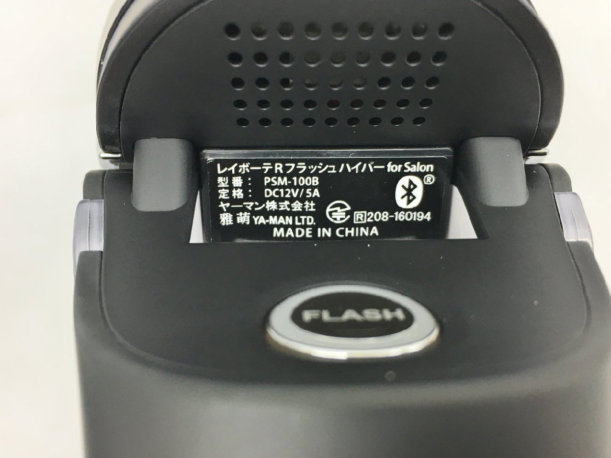 家庭用光美容器 レイボーテRフラッシュ ハイパー BS for Salon PSM-100B ヤーマン YA-MAN 未使用 2302LT181_画像6