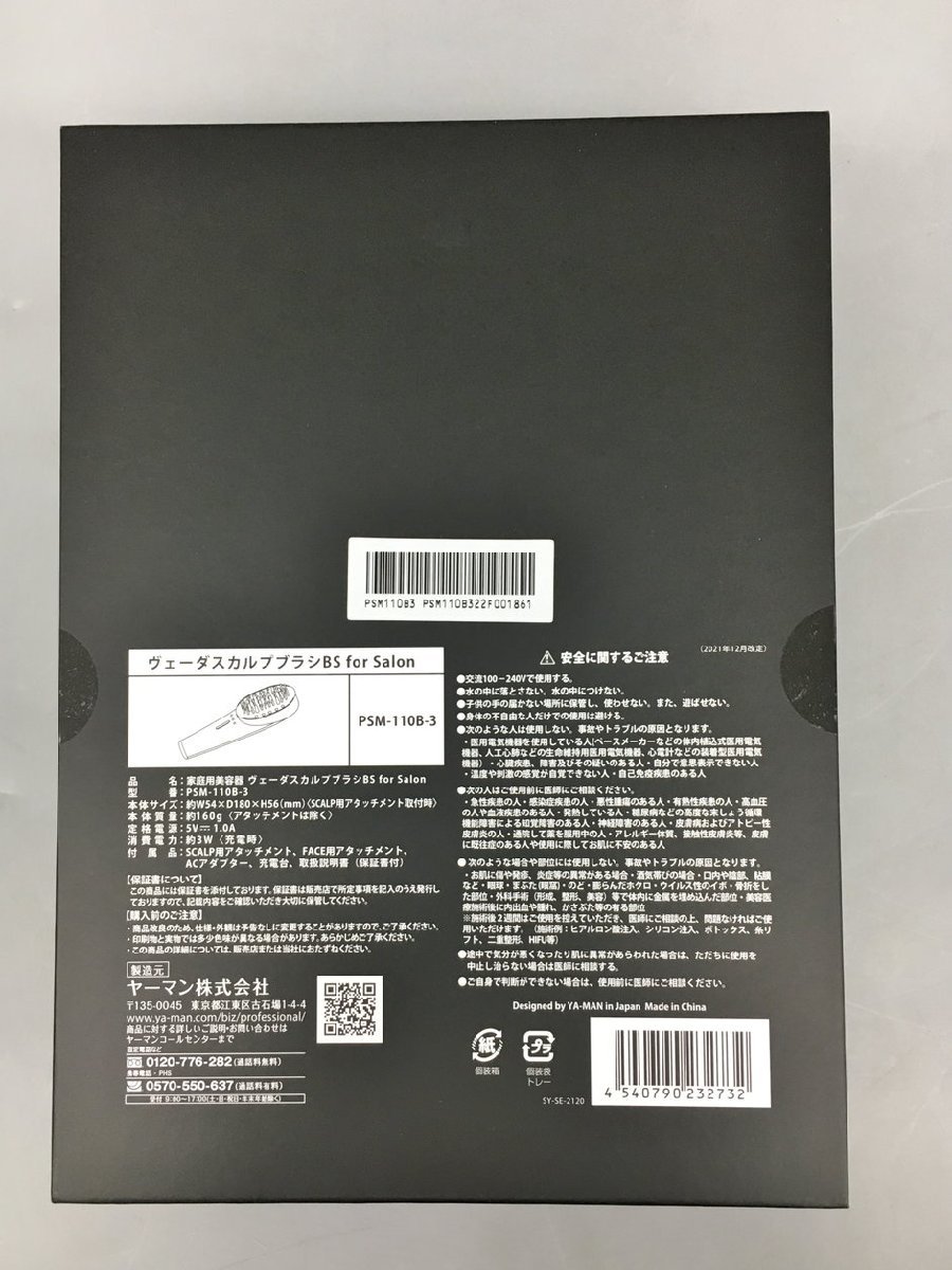 電動ヘアブラシ ヴェーダスカルプブラシ BS for Salon PSM-110B-3