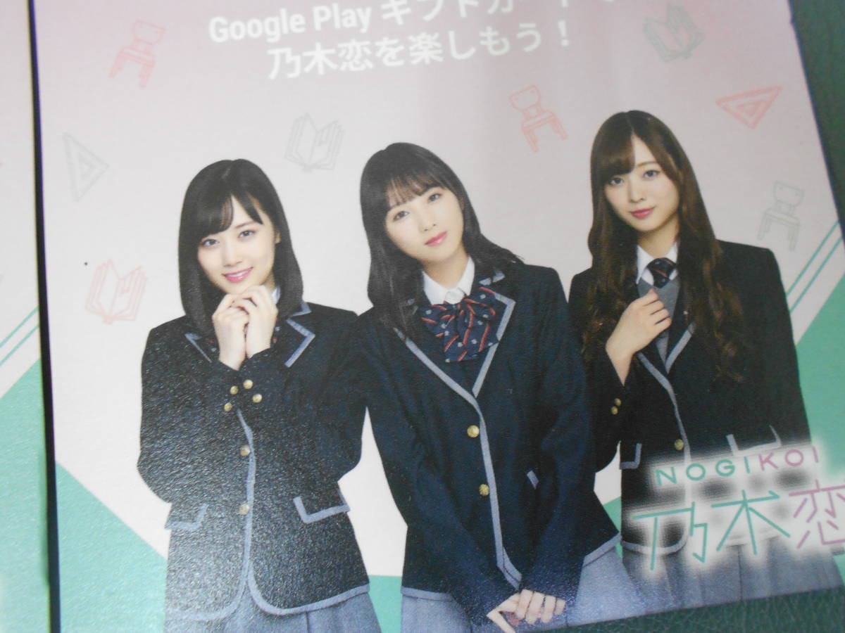 乃木坂46 乃木恋 Google Play ステッカー ９種類セット_画像4