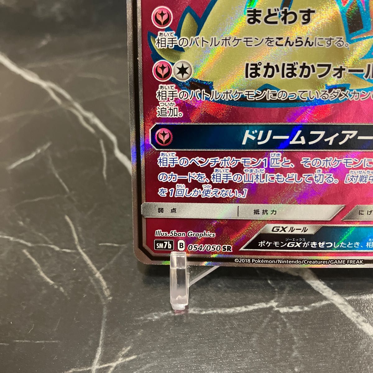 ポケカ【美品】ミミッキュGX 054/050 SR|Yahoo!フリマ(旧 ポケカ【美品】ミミッキュGX 054/050 SR|Yahoo!フリマ(旧