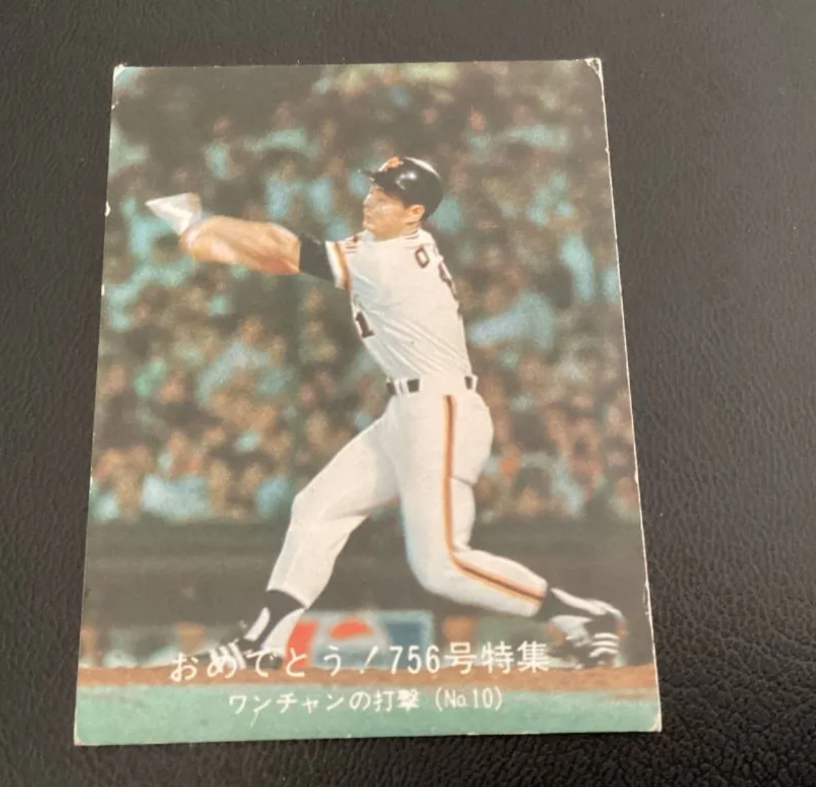 良品 カルビー77年 756号 王貞治（巨人）No.11 プロ野球カード