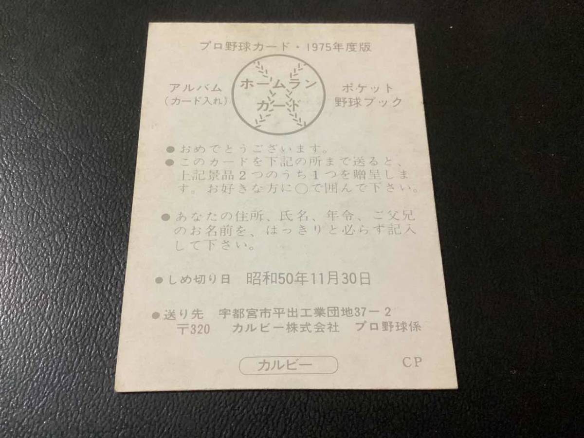  unused Home Ran card Calbee 75 year Hiroshima Municipal Baseball Stadium No.174 neck rank .. war series district version Professional Baseball card 