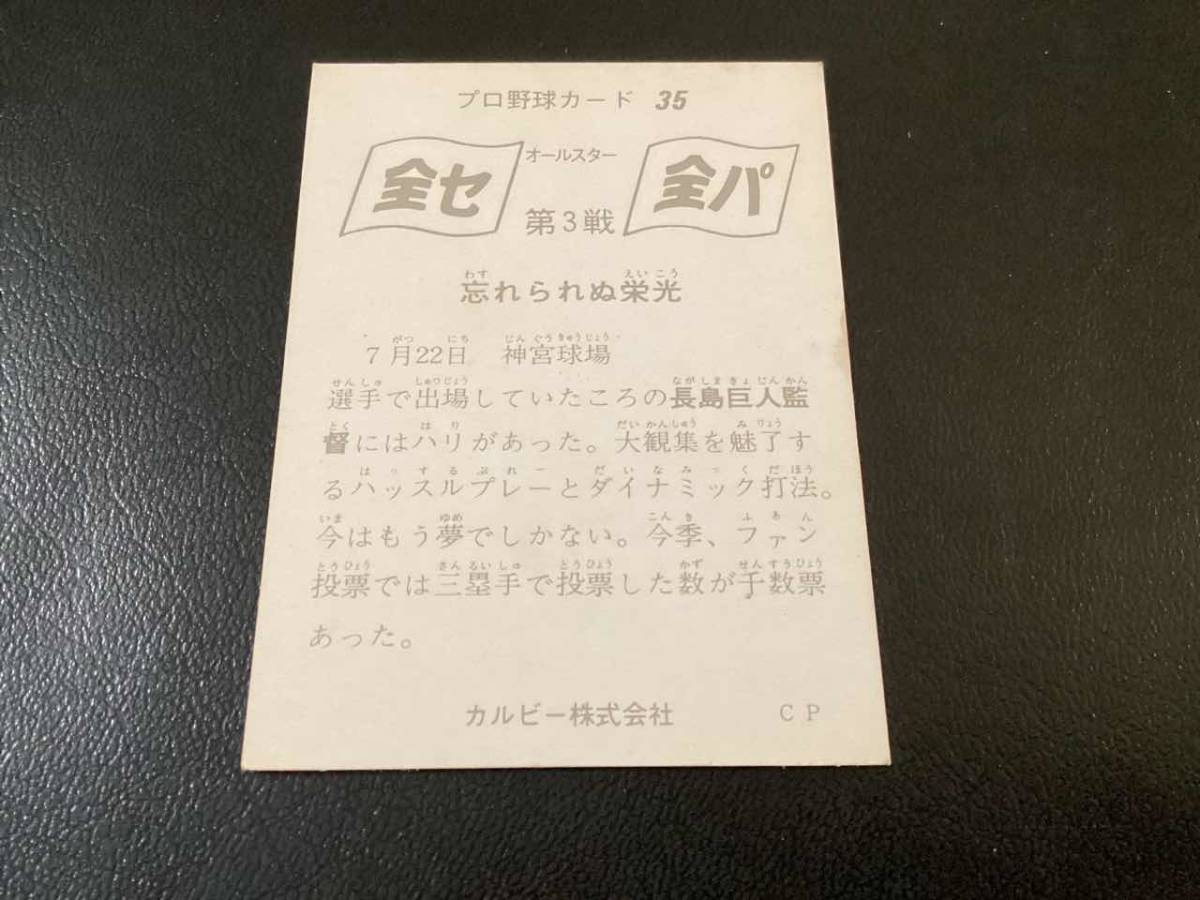 専門店では 良品 カルビー75年 長島(巨人)No.503 プロ野球カード
