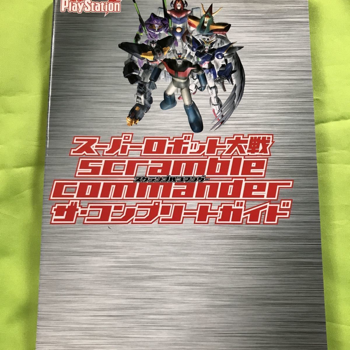 【PS2攻略本】スーパーロボット大戦スクランブルコマンダー　完全解析ファイル＋ザ・コンプリートガイド【テープ止めあとあり】_画像5