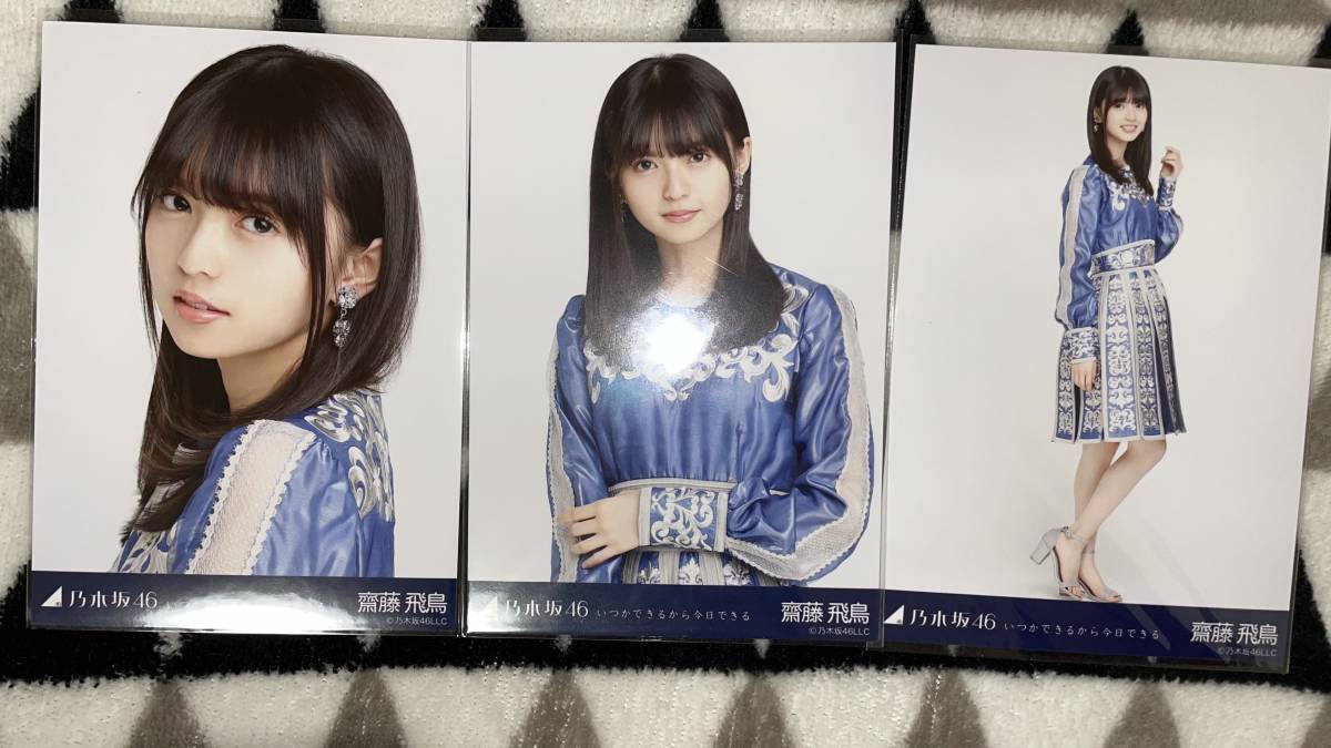 格安送料無料】 乃木坂46 齋藤飛鳥 いつかできるから今日できる コンプ