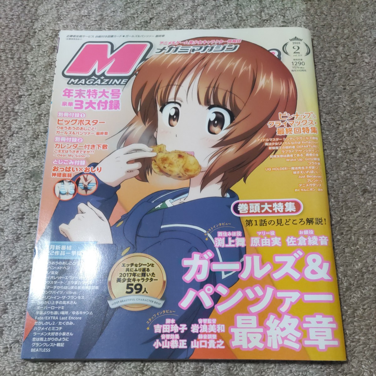 メガミマガジン/Ｍｅｇａｍｉ ＭＡＧＡＺＩＮＥ (２０１８年２月号) 月刊誌／学研プラス 付録付き_画像1