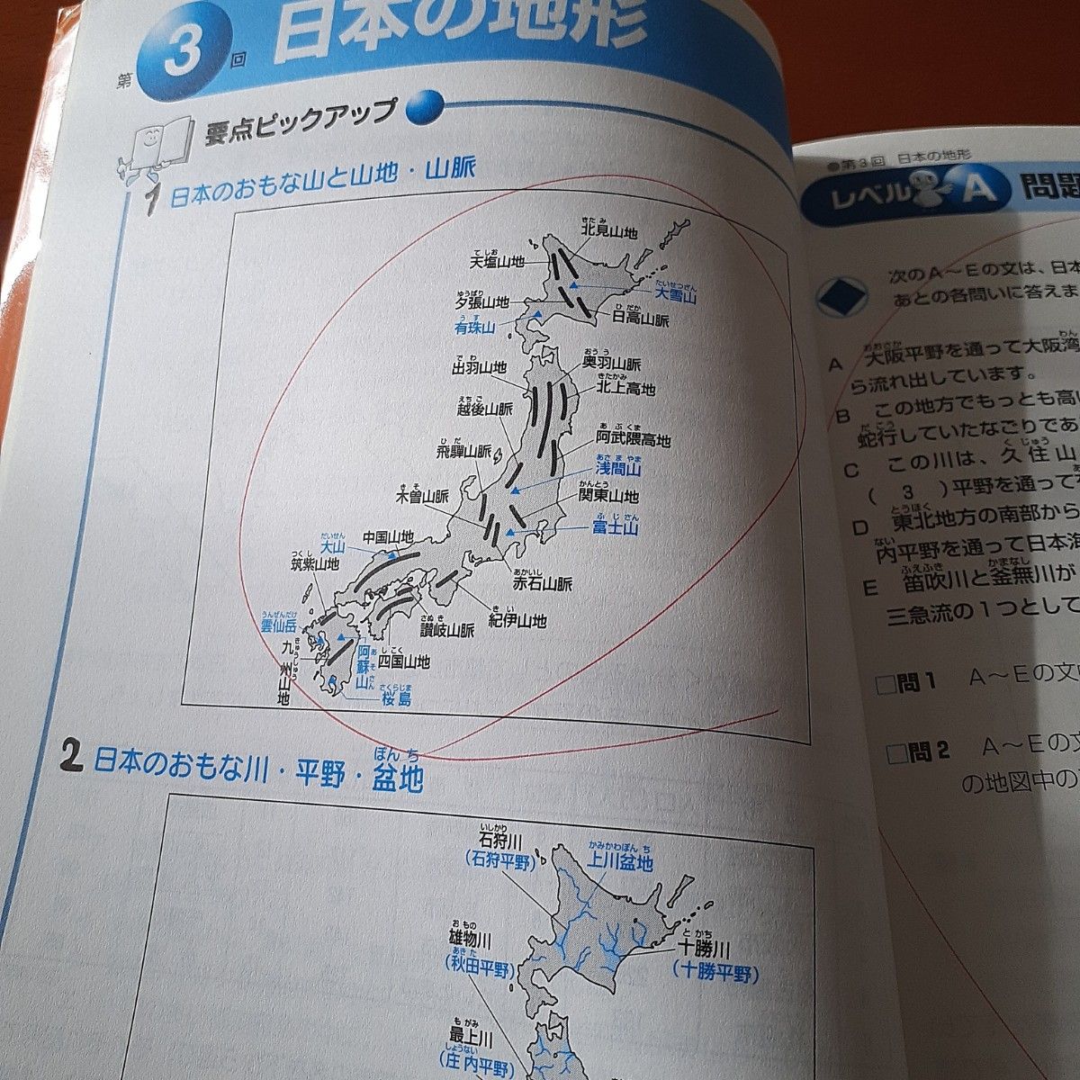 中学受験社会の基本問題　小学５年 （日能研ブックス） （資料増補版） 日能研教務部／企画・編集