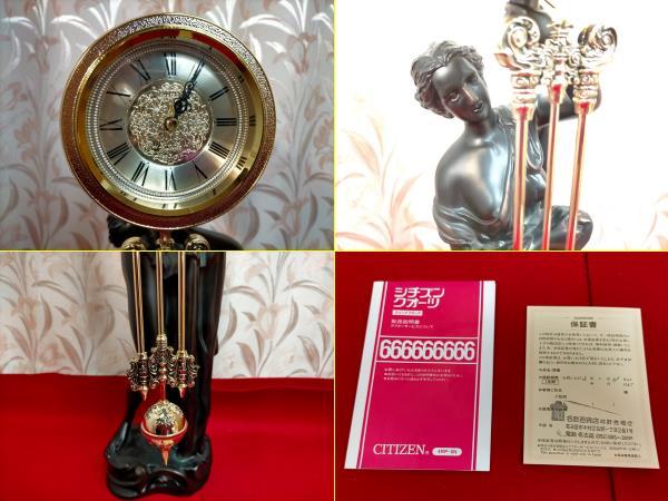 CITIZEN シチズン 女神 置時計 新幸運の女神 /(一般)|売買された