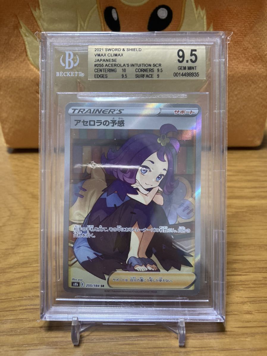スーパーセール PSA10 アセロラの予感 SR VMAXクライマックス ソード