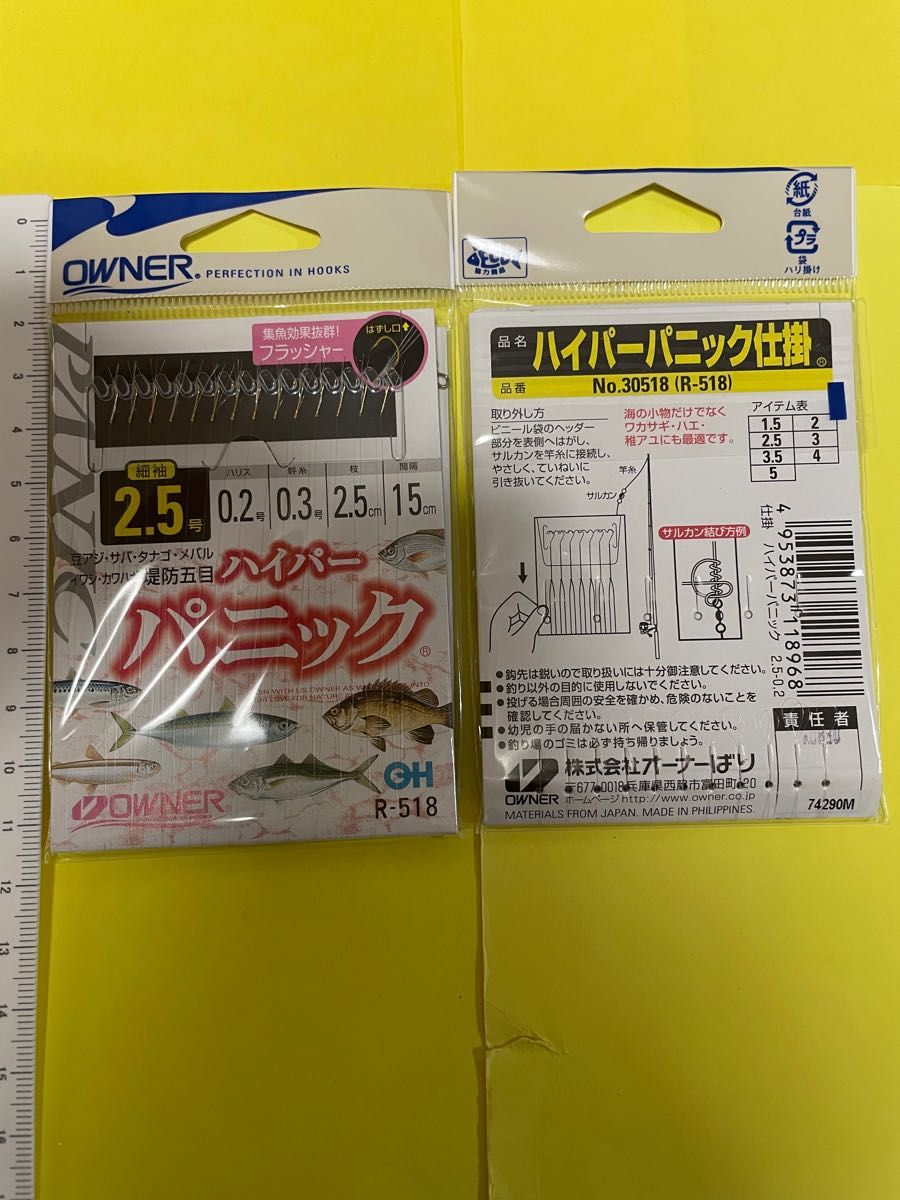 NO.122 OWNER (オーナー) 仕掛け ハイパーパニック 14本 金細袖 2.5号  2枚セット 未使用品