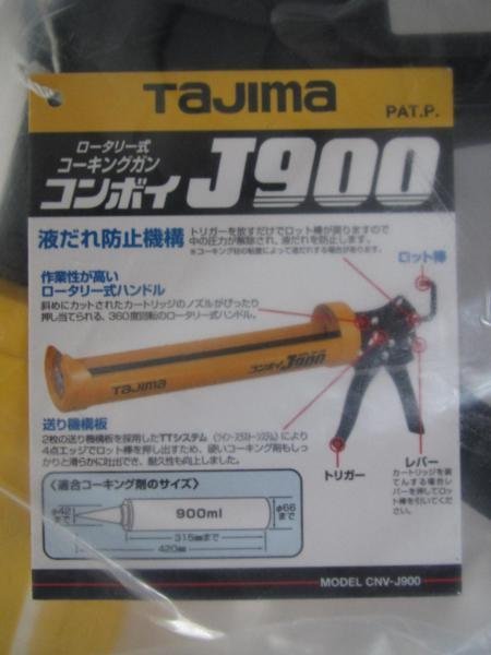 タジマ ネタボンド用 ロータリー式 コーキングガン J900_画像2