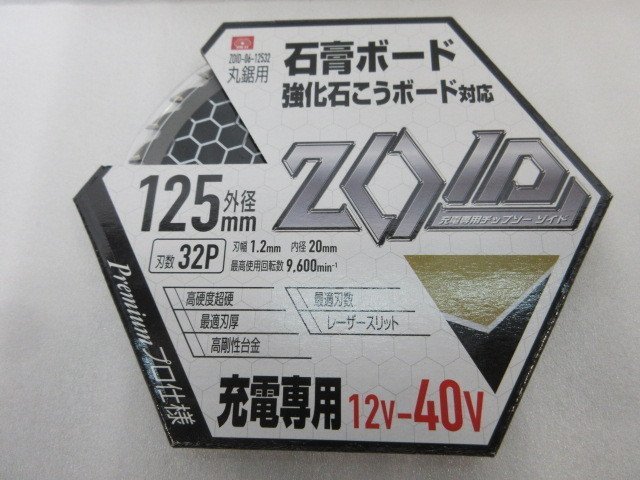 藤原産業 SK11 ZOID チップソー 強化 石膏 ボード ZOID-06-12532 外径 125 刃数 32 石こう ボード 内装 造作 建築 大工 建設 丸のこ 替刃_SK11 ZOID チップソー 強化 石膏 ボード