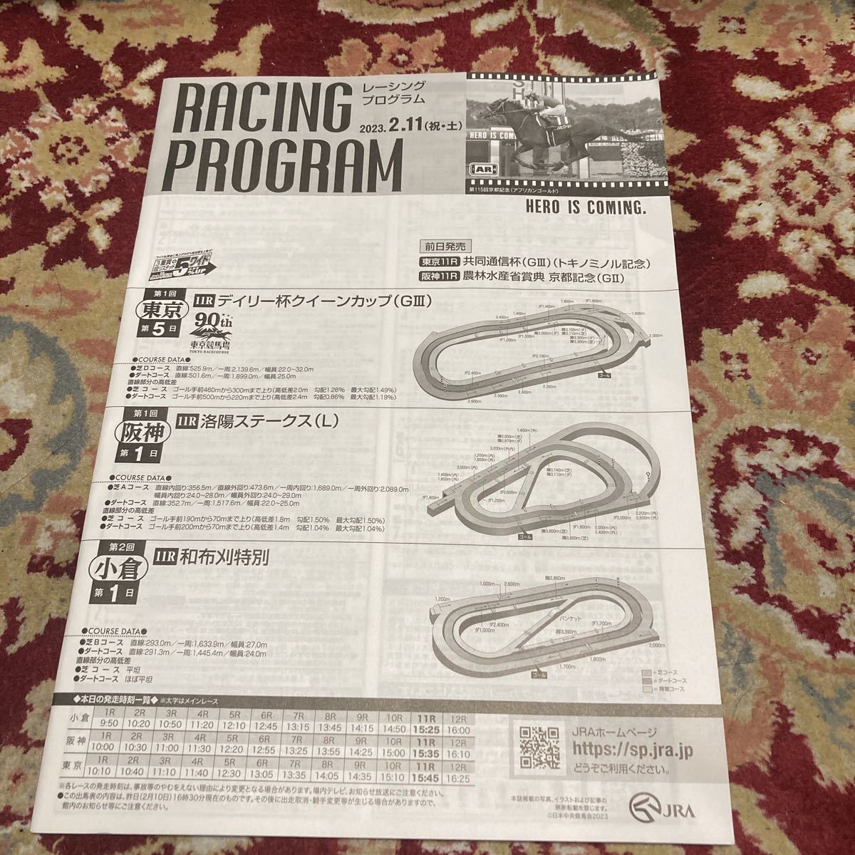 JRA Racing Program 2023.2.11( festival * earth )tei Lee cup Queen cup (GⅢ),.. stay ks(L), peace cloth . special 