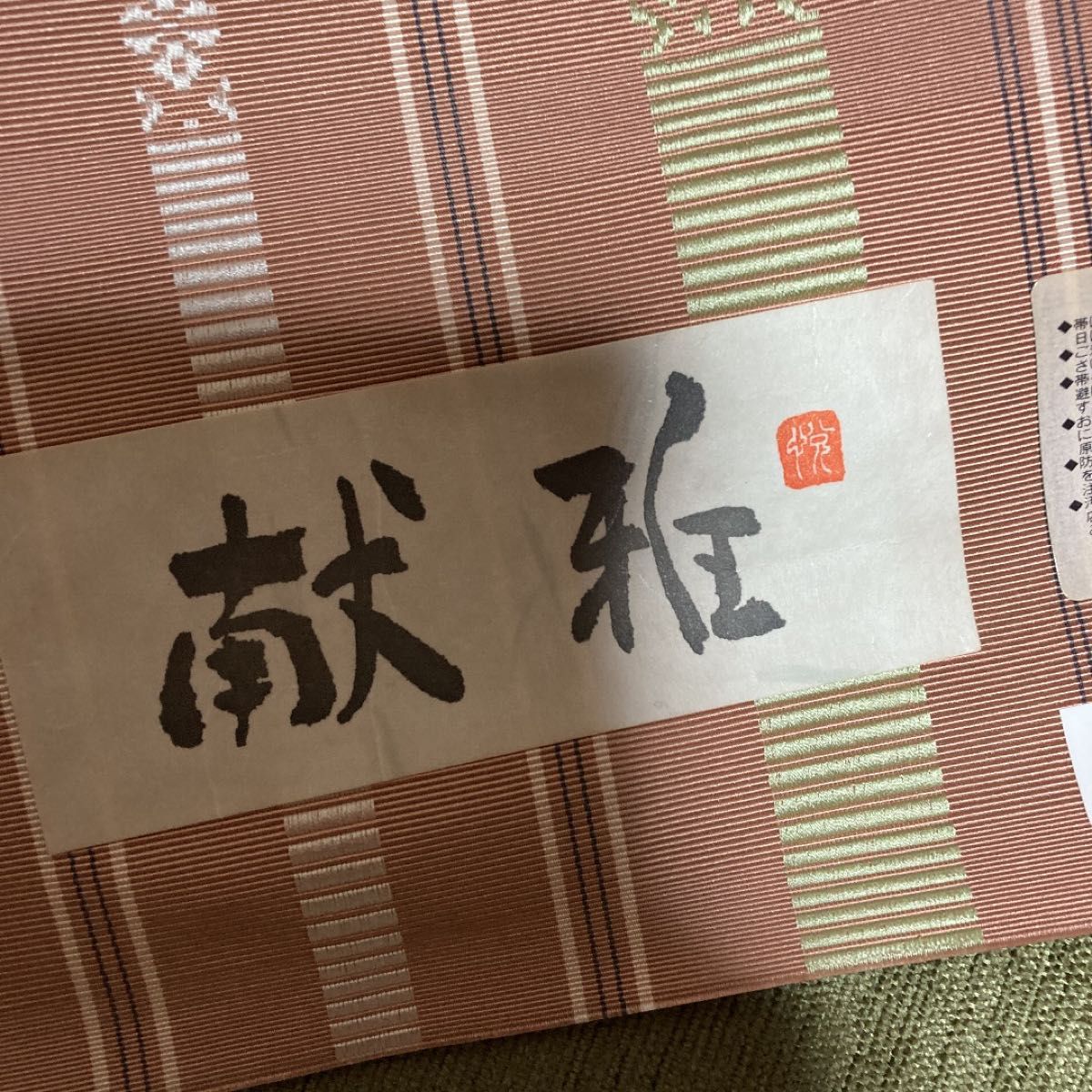 八寸なごや帯　値札もついたいます　献寸　新品で丸井今井で43000円買いました