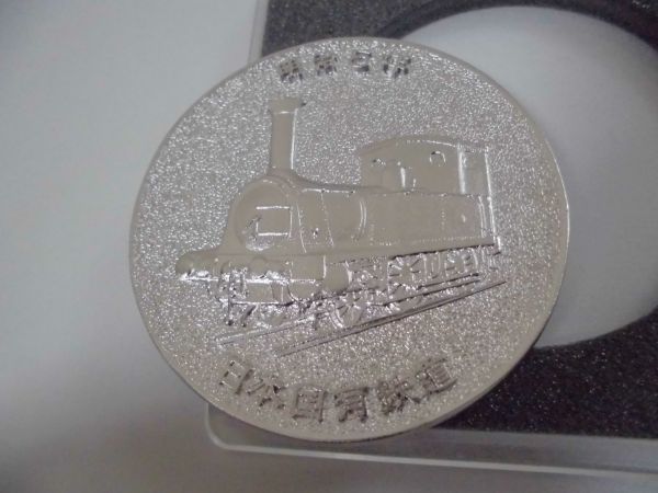 ◆鉄道100年記念◇記念コイン◆日本国有鉄道◇新幹線◆昭和47年_画像5